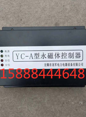 无锡龙军YC-A型永磁体控制器 矿用YC-A机构驱动器保护器 原厂正品