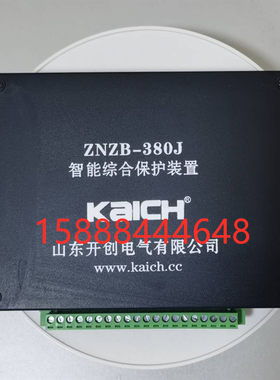 山东开创ZNZB--380J智能保护装置znzb--380j型馈电综合保护器正品