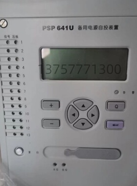 国电南自PSP641U备用电源自投装置PSP691U/PSM692U/PSM641U保护器