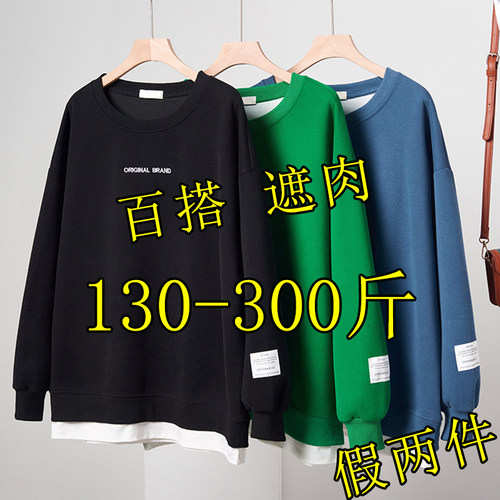 300斤特大码假两件长袖卫衣女装春季新款200胖mm宽松显瘦百搭上衣 - 封面