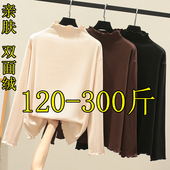 女秋冬季 300斤特大码 双面德绒打底衫 200胖mm高领内搭加肥保暖上衣