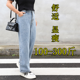 200胖mm加肥高腰显瘦宽松老爹阔腿裤 女春季 直筒牛仔裤 300斤特大码