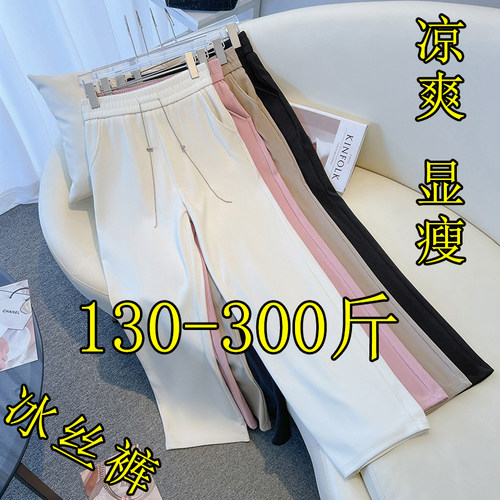 特大码直筒冰丝裤宽松长裤子