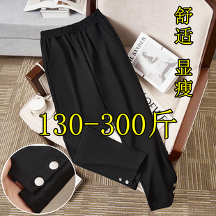300斤特大码 直筒哈伦裤 女秋季 200胖mm显瘦高腰加肥宽松弹力烟管裤