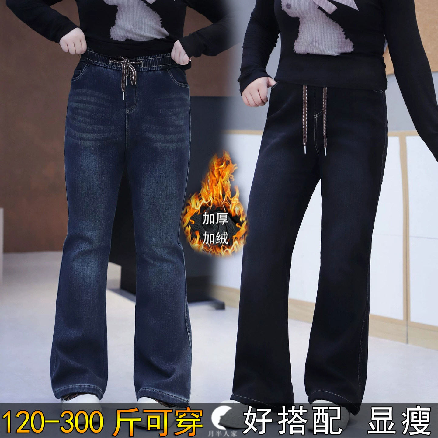300斤特大码加绒加厚微喇叭牛仔裤女冬季胖mm200高腰宽松显瘦弹力