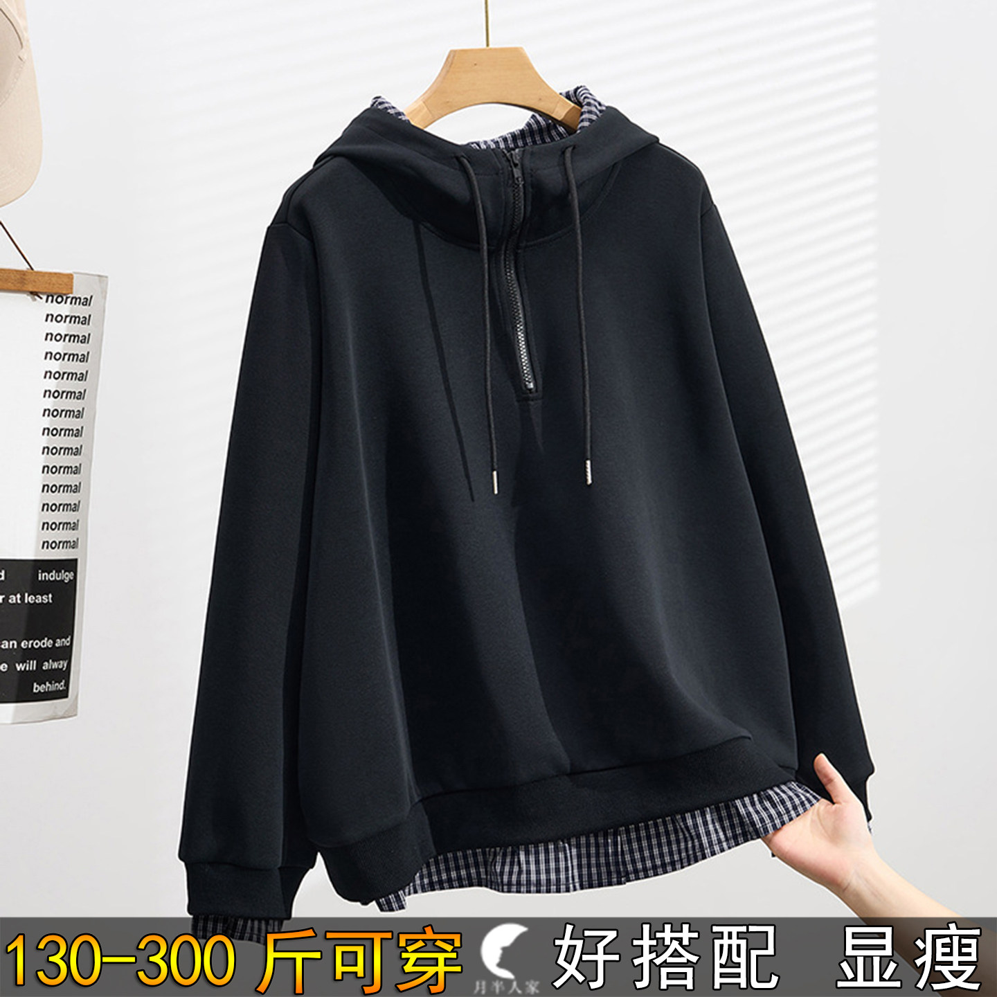 特大码假两件格子连帽半拉链卫衣