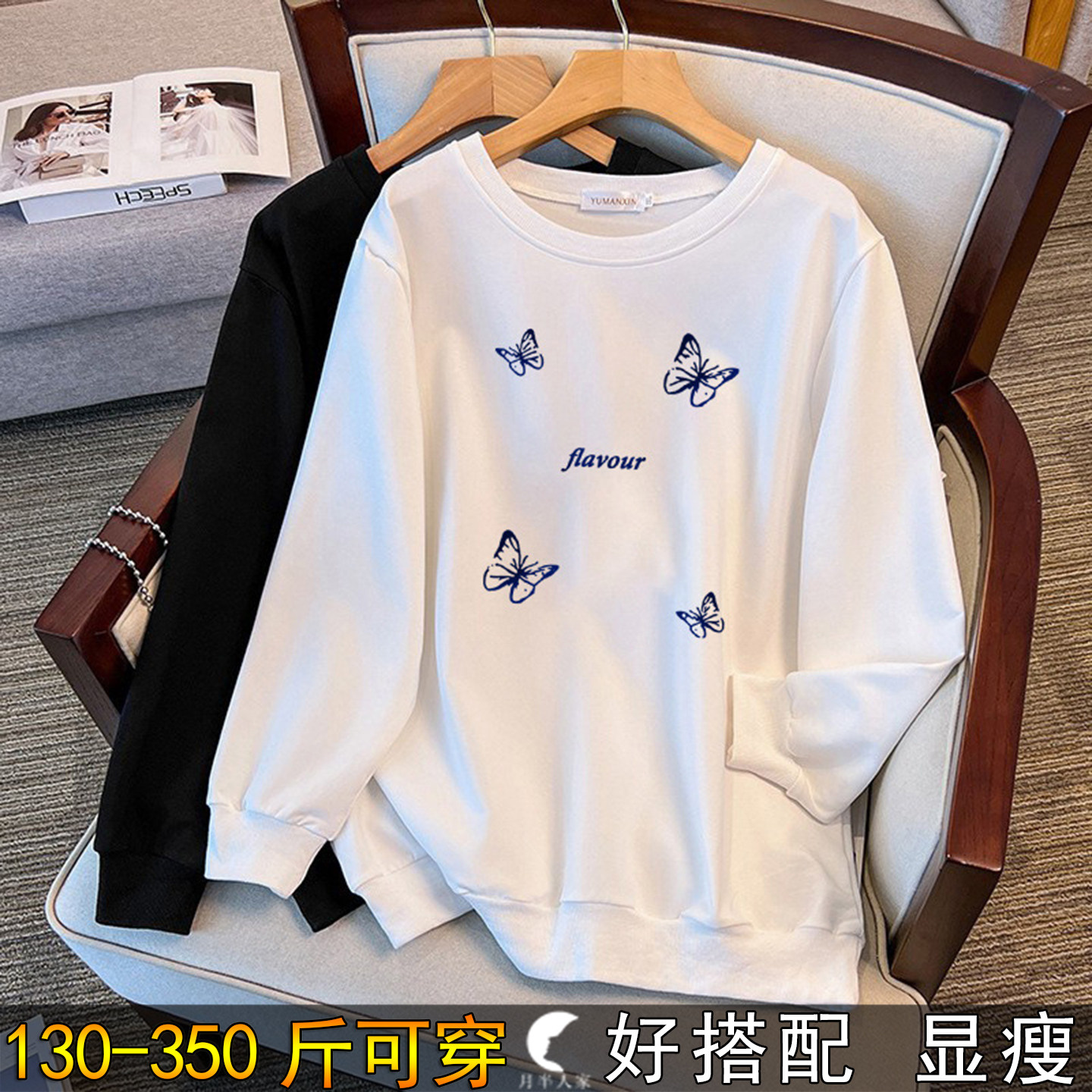特大码正肩休闲长袖加绒卫衣女秋