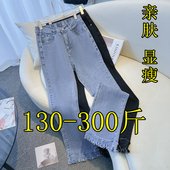 200胖mm高腰显瘦毛边加肥阔腿裤 女夏季 弹力微喇牛仔裤 300斤特大码