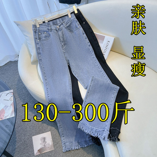 特大码浅色微喇牛仔裤女加肥阔腿