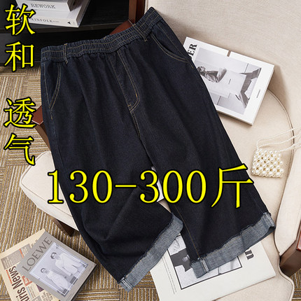 240斤特大码七分牛仔裤女夏薄款200胖mm加肥宽松显瘦卷边直筒中裤