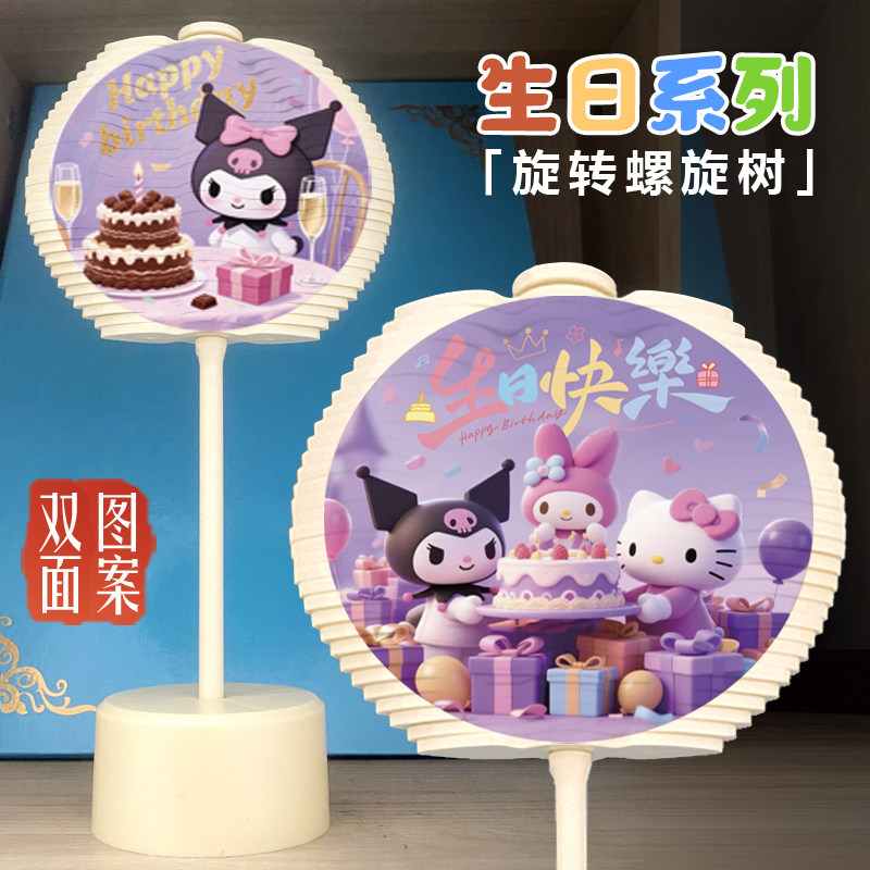 三丽鸥库洛米旋转棒棒糖玩具美乐蒂转转乐螺旋树男孩女孩生日礼物