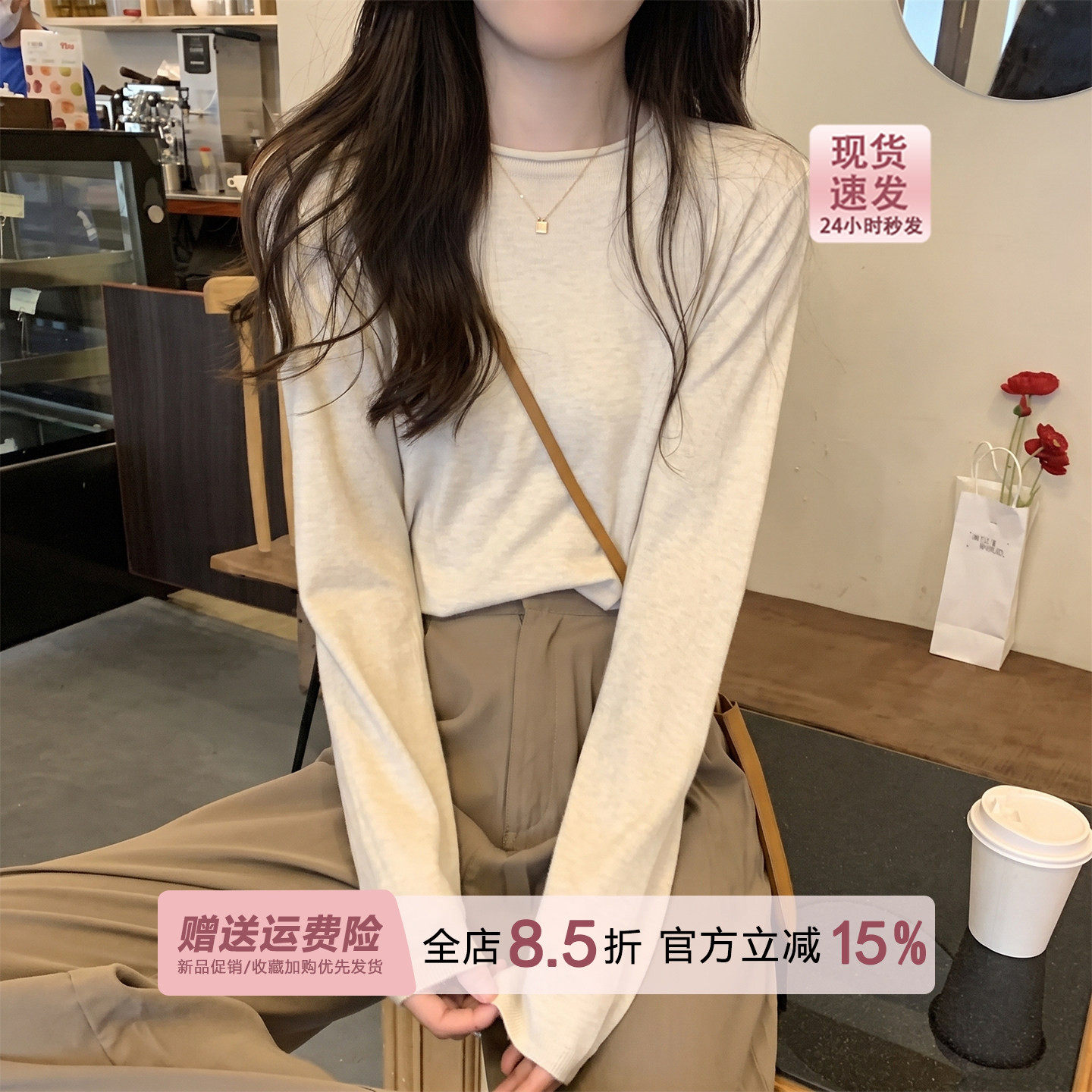 基础款通勤燕麦色卷边针织打底衫长袖女秋季多色可选纯色内搭上衣