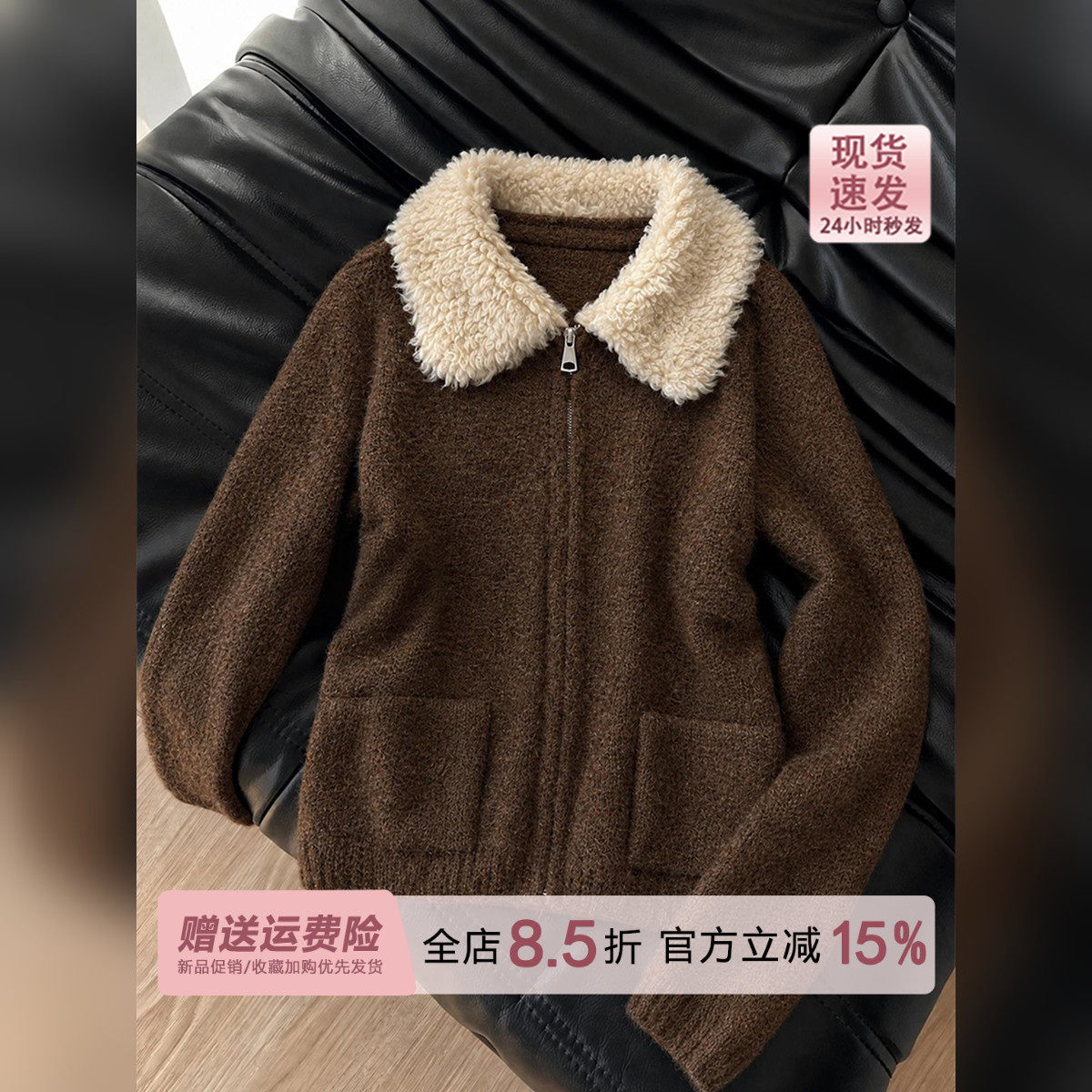 美拉德穿搭咖色毛领拉链长袖针织开衫毛衣秋冬季翻领口袋外套上衣