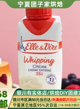 爱乐薇铁塔淡奶油200ml法国进口