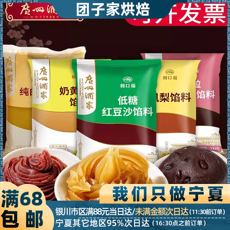 广州酒家月饼馅料家用烘焙