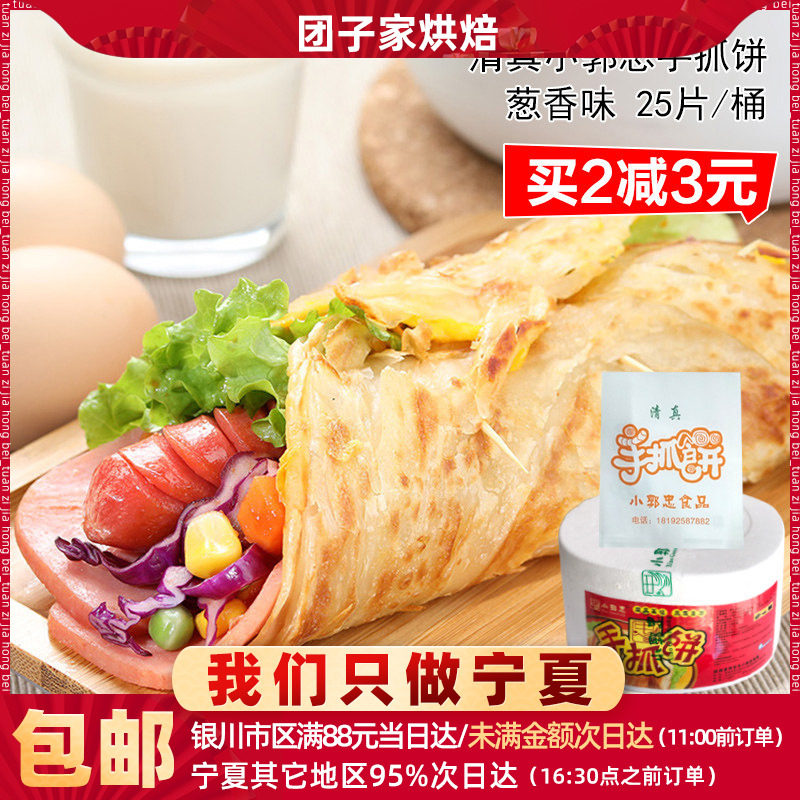 清真食品/手抓饼葱香味家庭装25片鸡蛋灌饼面饼皮手撕饼早餐包邮