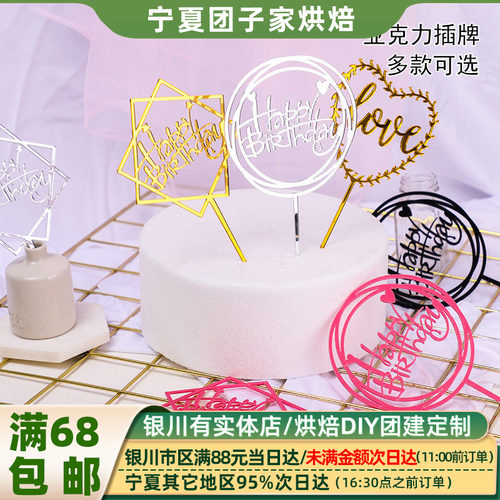 亚克力生日快乐蛋糕插牌