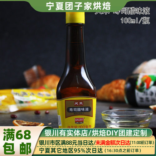 天禾寿司醋味液100ml拌饭