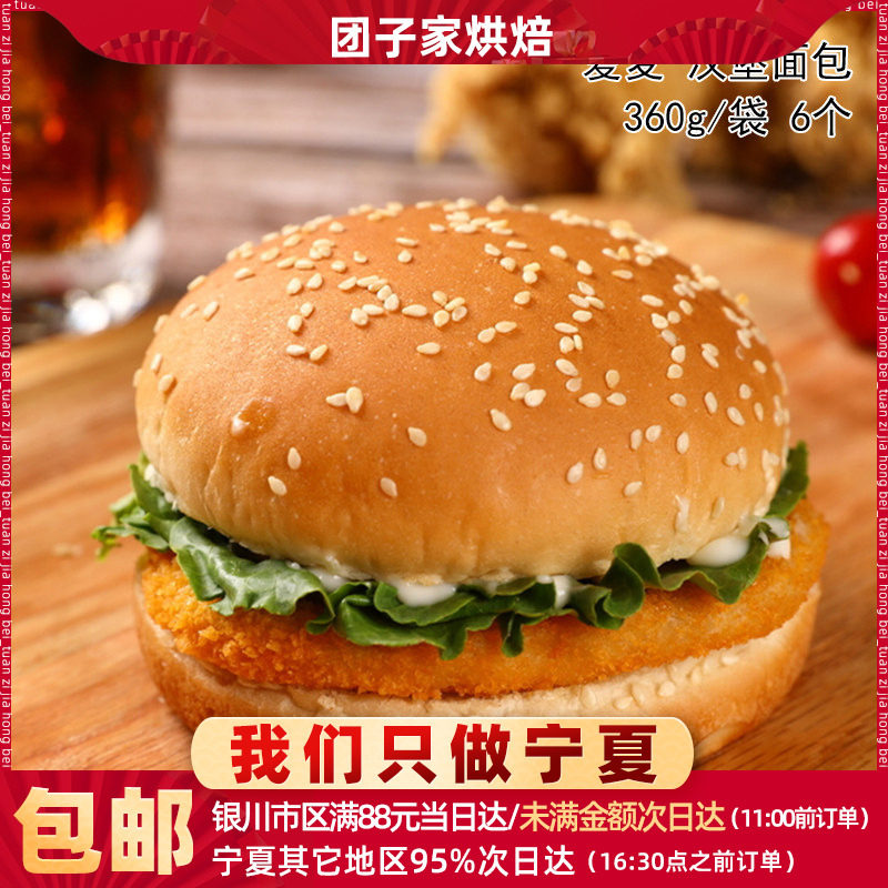清真汉堡包胚面包胚家庭装 三明治加热即食半成品汉堡胚子面包