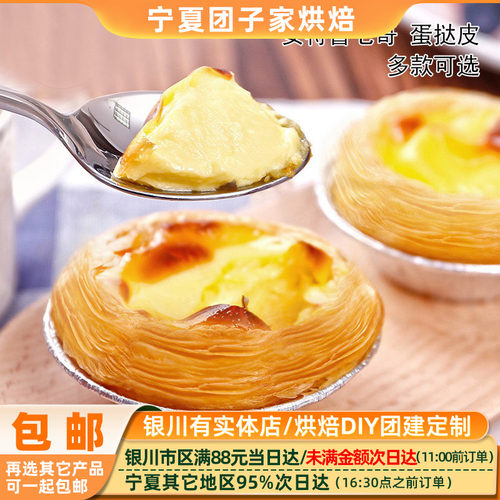 清真葡式蛋挞皮宁夏团子烘焙