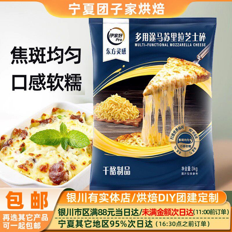 伊利马苏里拉芝士碎多用途厨房图片