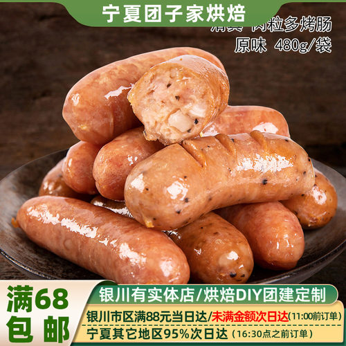 泽众冷冻山东烤肠易储存速冻食品