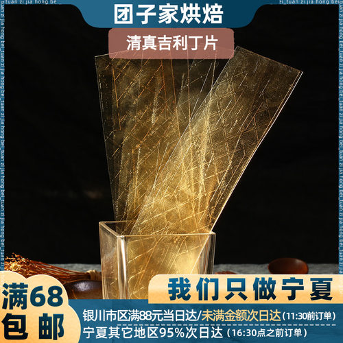 笨娜娜清真吉利丁片凝胶片