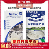 清真 蓝米勒奶油1L英国动物鲜奶油烘焙原料团子烘焙 蓝风车淡奶油