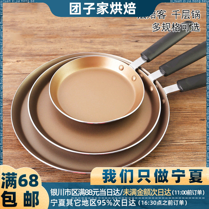 法焙客千层锅7/8/9寸不粘平底锅麦饭石千层饼班戟皮手抓饼煎锅