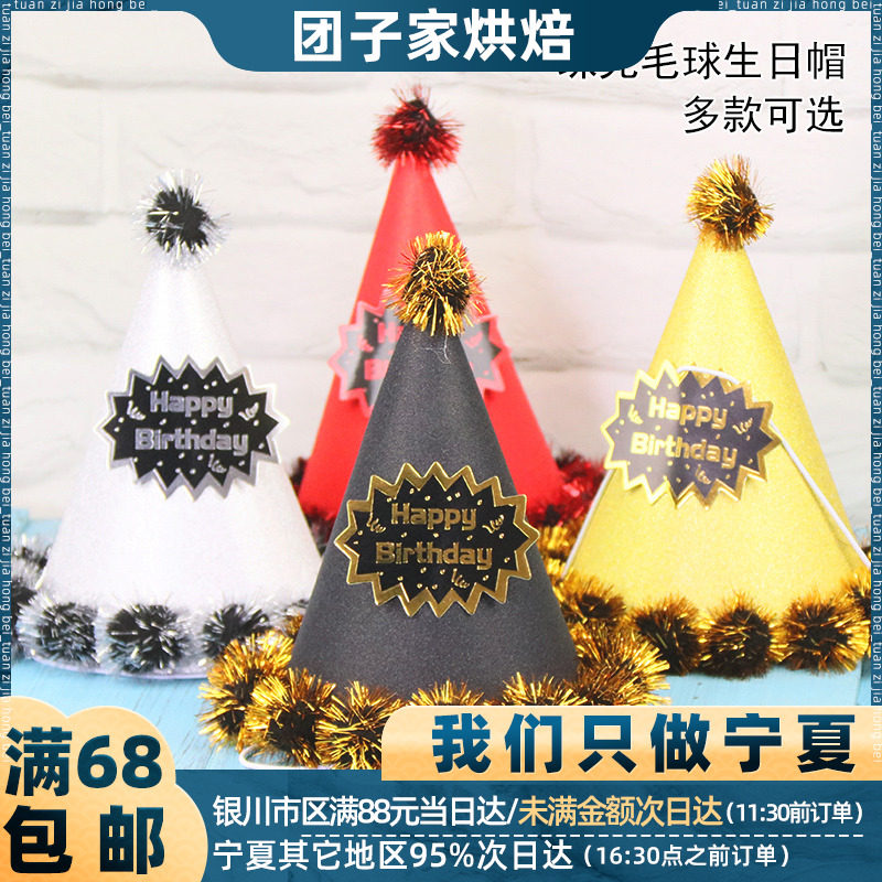 珠光毛球生日帽 成人儿童尖顶帽 金色银色生日帽 网红派对装扮帽,节庆用品/礼品,节日装扮用品,淘宝优惠券,粉丝福利购,淘宝优惠卷