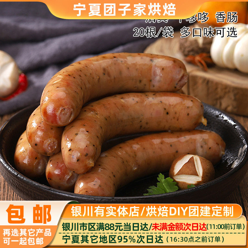清真食品/牛哆哆地道烤肠20支 黑椒味火山石肉肠鸡肉热狗肠 包邮