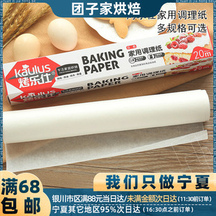 烤乐仕硅油纸10m20米烤箱烤盘纸烧烤肉吸油纸 烘焙家用不粘耐高温