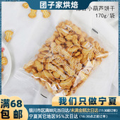 豫吉小葫芦饼干170g 奶香味小奇福饼干 自制雪花酥专用烘焙原料