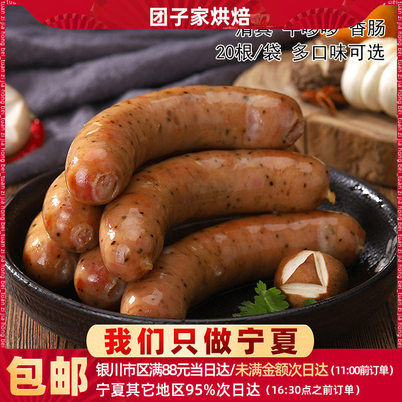 清真食品/牛哆哆地道烤肠20支 黑椒味火山石肉肠鸡肉热狗肠 包邮