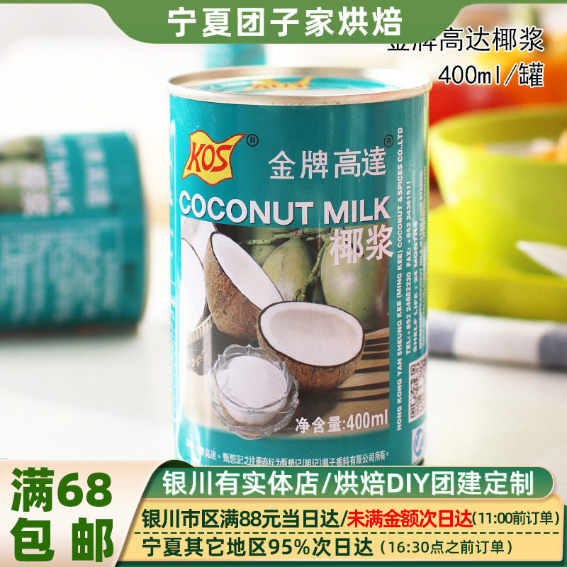 400ml甄想记高浓度烘焙原料椰浆图片