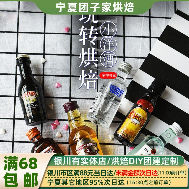 甘露咖啡力娇酒 君度 朗姆酒百加得 马利宝洋酒提拉米苏蛋糕原料