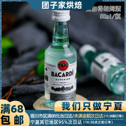 百加得白朗姆酒迷你装50ml