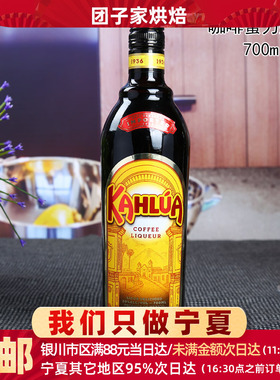 墨西哥甘露咖啡力娇酒KAHLUA甜酒提拉米苏烘焙咖啡蜜700mll包邮
