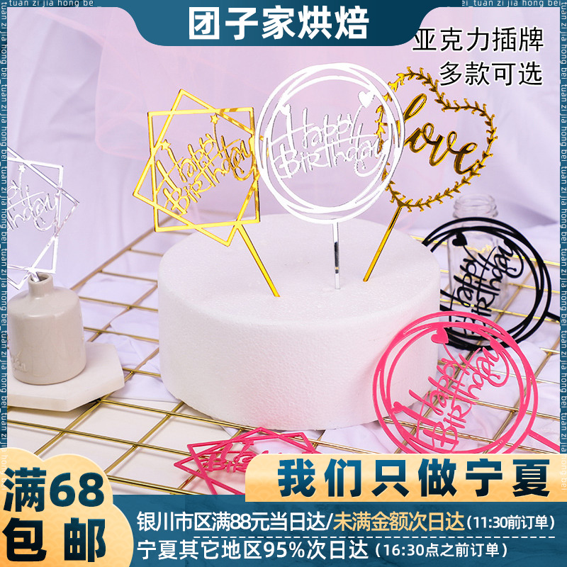 亚克力Happybirday字样生日快乐