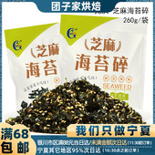 无添加芝麻炒海苔碎辅食拌饭料 宝宝饭团寿司儿童即食炒紫菜碎