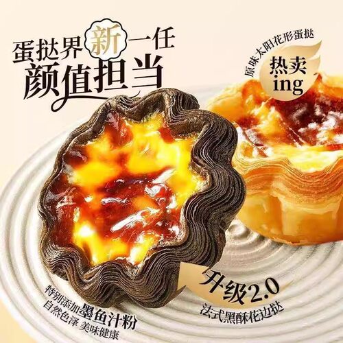 清真太阳花边蛋挞皮蛋挞液黑金