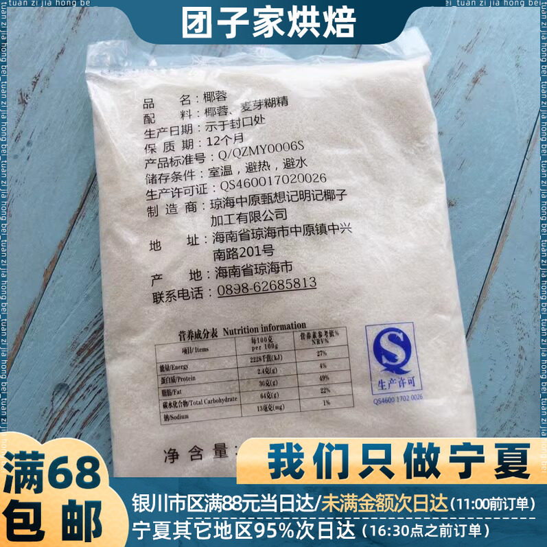 金快达浓椰蓉醇香椰丝椰茸 面包蛋糕糯米糍装饰烘焙原料500g