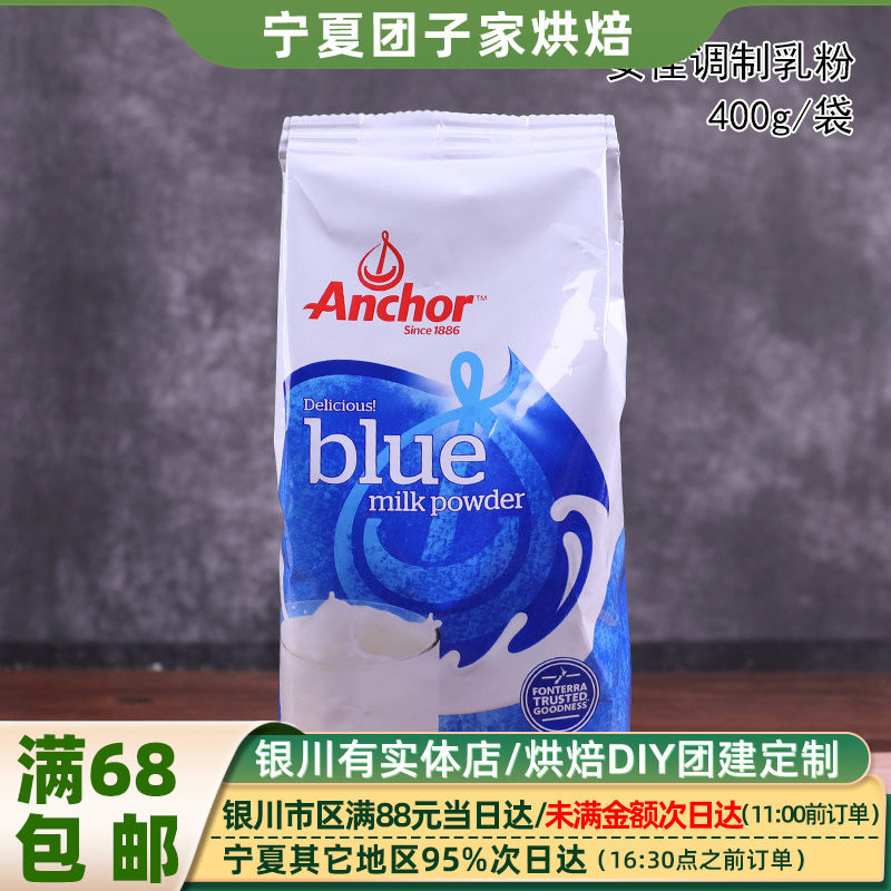安佳进口全脂奶粉成人奶粉雪花酥牛轧饼烘焙原材料400g烘焙