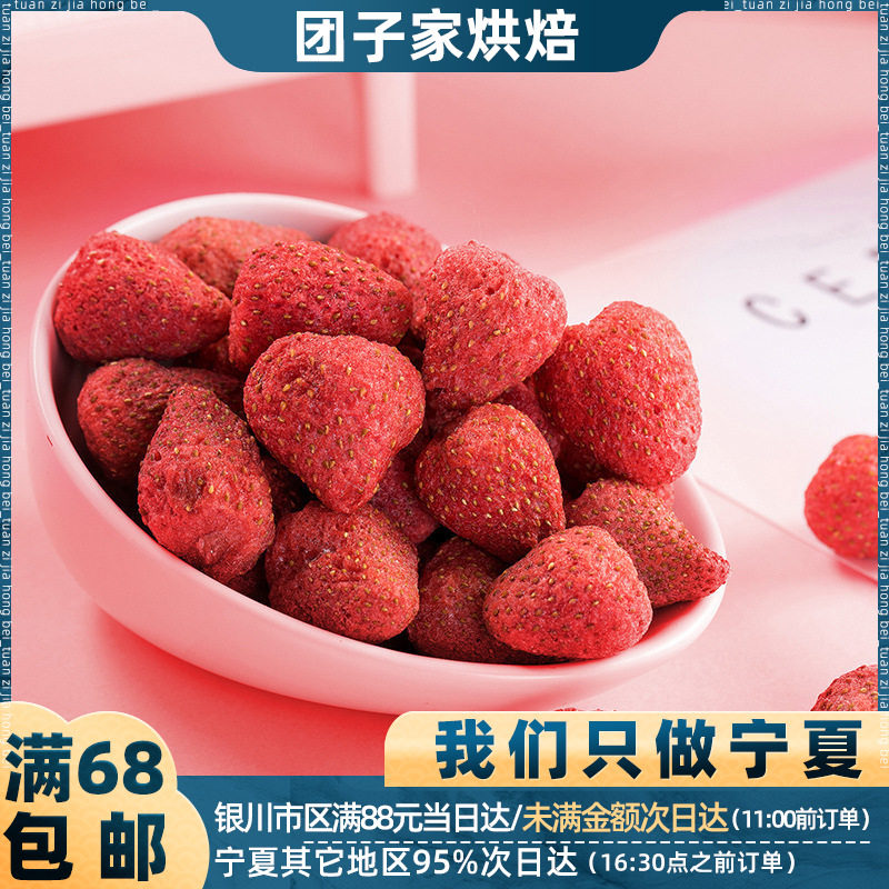 冻干草莓水果脆干100g整颗 diy雪花酥 脱水果干果脯甜品烘焙原材