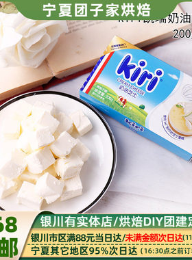 kiri奶油芝士乳酪蛋糕烘焙原材料