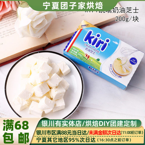kiri奶油芝士乳酪蛋糕烘焙原材料
