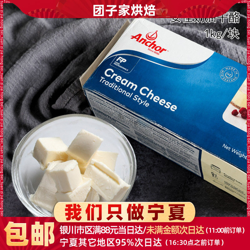清真/安佳奶油奶酪1kg奶油芝士块乳酪蛋糕面包材料 宁夏团子烘焙