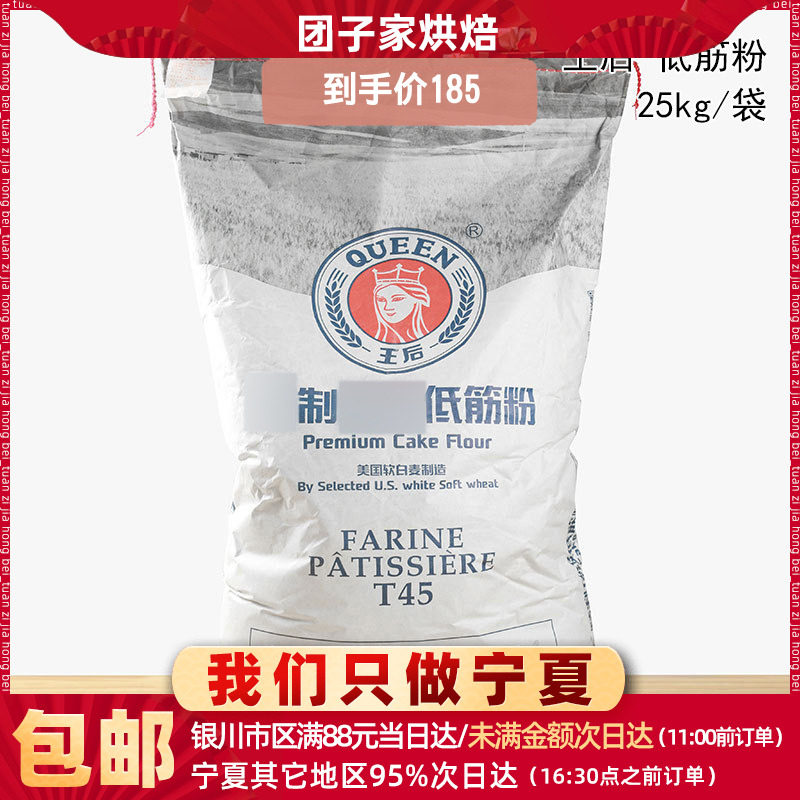 王后低筋粉25kg大袋蛋糕粉 皇后T45软白戚风蛋糕饼干面粉大包包邮