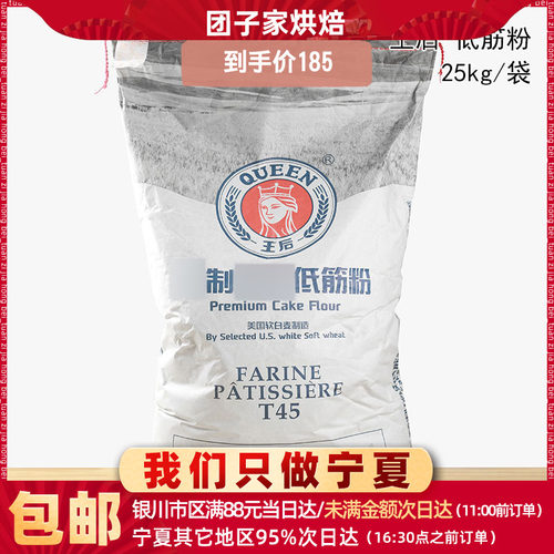 王后低筋粉25kg大袋皇后t45大包