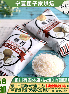 芝焙椰蓉面包蛋糕月饼馅料糯米